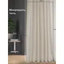 Тюль на ленте At Home Франш 600x300 см вуаль цвет бежевый AA125235