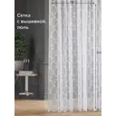 Тюль на ленте At Home Алаф-51 150x250 см вуаль цвет белый AA115051-250