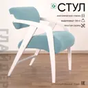 Стул/кресло Glider Ultra mint 55x78x62 см велюр цвет ultra mint, молочный дуб