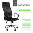 Кресло Ksg Kingstyle Fir Gtp Ch 64x127x56 см металл цвет черный
