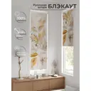 Рулонная штора At Home Фолиар 52x170 см цвет разноцветный AT775015