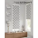 Рулонная штора At Home Артионт 52x170 см цвет белый/серый AT775291