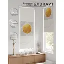 Рулонная штора At Home Онорэ 68x170 см цвет бежевый/серый/золотой AT781964