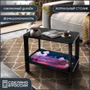 Журнальный столик прямоугольный Бруталити Пейзаж Горы - 462 60x35x48 см цвет черный