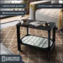 Журнальный столик прямоугольный Бруталити Цветы Лес - 442 60x35x48 см цвет черный