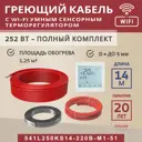 Нагревательный кабель для теплого пола Vimarr L 541L250KS14-220B-M1-51 14 м 252 Вт с белым WiFi программируемым терморегулятором