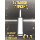 Бутылка Персей Cosmogon стекло прозрачный 700 мл 12 шт