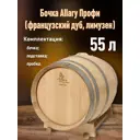 Бочка Allary 6379 55 л дуб жёлтый/золотой