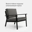 Кресло садовое К.70.35 72 см x 82 см x 88 см алюминий черный