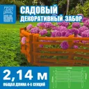 Заборчик декоративный Козырь садовый пластиковый Плетенка 2.14 м красный