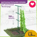 Опора Ost 20 мм h 191 см металл 1 шт