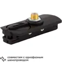 Адаптер для подключения любого прожектора или спота к трековой системе цвет черный