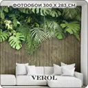 Фотообои Verol тропики 300x283 см 300-ФФО-05926