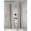 Комплект штор на ленте At Home Нобиус 180x320 см полиэстер цвет бежевый AA213567-320