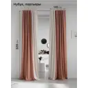 Комплект штор на ленте At Home Нобиус 145x320 см полиэстер цвет оранжевый/розовый/фиолетовый AA213599-320