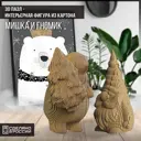 Фигура декоративная сборная из картона праздник новый год - 32