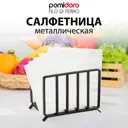 Салфетница Pomi d'Oro цвет черный P135605 Filo di ferro