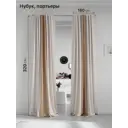 Комплект штор на ленте At Home Нобиус 180x320 см полиэстер цвет бежевый AA213566-320