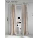 Комплект штор на ленте At Home Нобиус 180x320 см полиэстер цвет бежевый AA213568-320