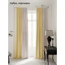 Комплект штор на ленте At Home Нобиус 145x230 см полиэстер цвет желтый/оранжевый AA213510-230