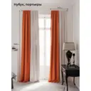 Комплект штор на ленте At Home Нобиус 145x340 см полиэстер цвет оранжевый AA213524-340