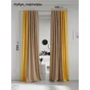 Комплект штор на ленте At Home Нобиус 145x250 см полиэстер цвет желтый AA213632-250