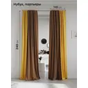 Комплект штор на ленте At Home Нобиус 145x240 см полиэстер цвет коричневый/желтый AA213634-240