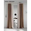 Комплект штор на ленте At Home Нобиус 145x320 см полиэстер цвет коричневый AA213590-320