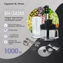 Погружной блендер Zigmund & shtain Bh-342 m 11 скоростей цвет черный