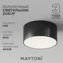Светильник уличный потолочный светодиодный Maytoni O430cl-l15b4k IP65 цвет черный