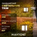 Ландшафтный светильник Maytoni Trim O455FL-01GF E27 15 Вт цвет графит