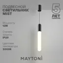 Светильник подвесной светодиодный Maytoni Mist P101PL-L500-12W3K-B 5 м² теплый белый (желтый) свет цвет черный