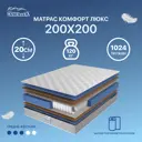 Матрас Matratex Комфорт Люкс 200x200 см, независимый пружинный блок, семейный, ортопедический, кокосовый