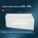 Ванна AM.PM Spirit W72A-160R100W-A2 160x100 акрил правая