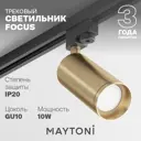 Трековый светильник Maytoni Focus TR004-1-GU10-MG 50Вт GU10x1