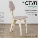 Стул Glider Рафаэль 46х95х54 см велюр цвет розовый