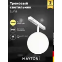 Трековый светильник спот светодиодный Maytoni Tr038-2-5w3k-w 5 Вт 2 м² цвет белый