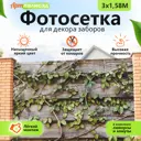 Фотосетка для забора и фасада АртПалисад 300x158 см Барвинок