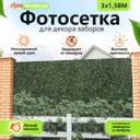 Фотосетка для забора и фасада АртПалисад 300x158 см Живая изгородь