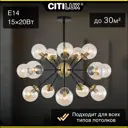 Люстра Citilux Планета CL105355 E14 15 ламп 30 м²