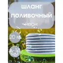 Шланг для полива Гидроагрегат Р1-00023287 d 18 мм 36 м ТЭП