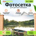 Фотосетка для забора Лодка ФЭВ 300x158 см