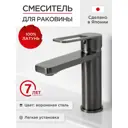 Смеситель для раковины TOKITO TOK-KOB-1011 цвет стальной серый