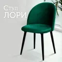 Кресло рабочее Лори Ami 1 стул каркас металл цвет зеленый/черный