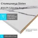Кухонная столешница Slotex Calacatta Borghini 1000x600x27 см ЛДСП цвет белый/серый