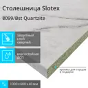 Кухонная столешница Slotex Quartzite 1000x600x40 см ЛДСП цвет белый/серый