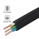 Кабель Альфакабель ВВГпнг(A)-LS 3x2.5 5 м ГОСТ