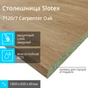Столешница кухонная Slotex Carpenter Oak 180x60x4 см ЛДСП цвет светлый дуб