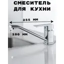 Смеситель для кухни Aloute A1003 гибкий излив 10 см цвет хром