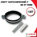 Хомут сантехнический Vieir GK17 87-92 мм оцинкованная сталь 1 шт